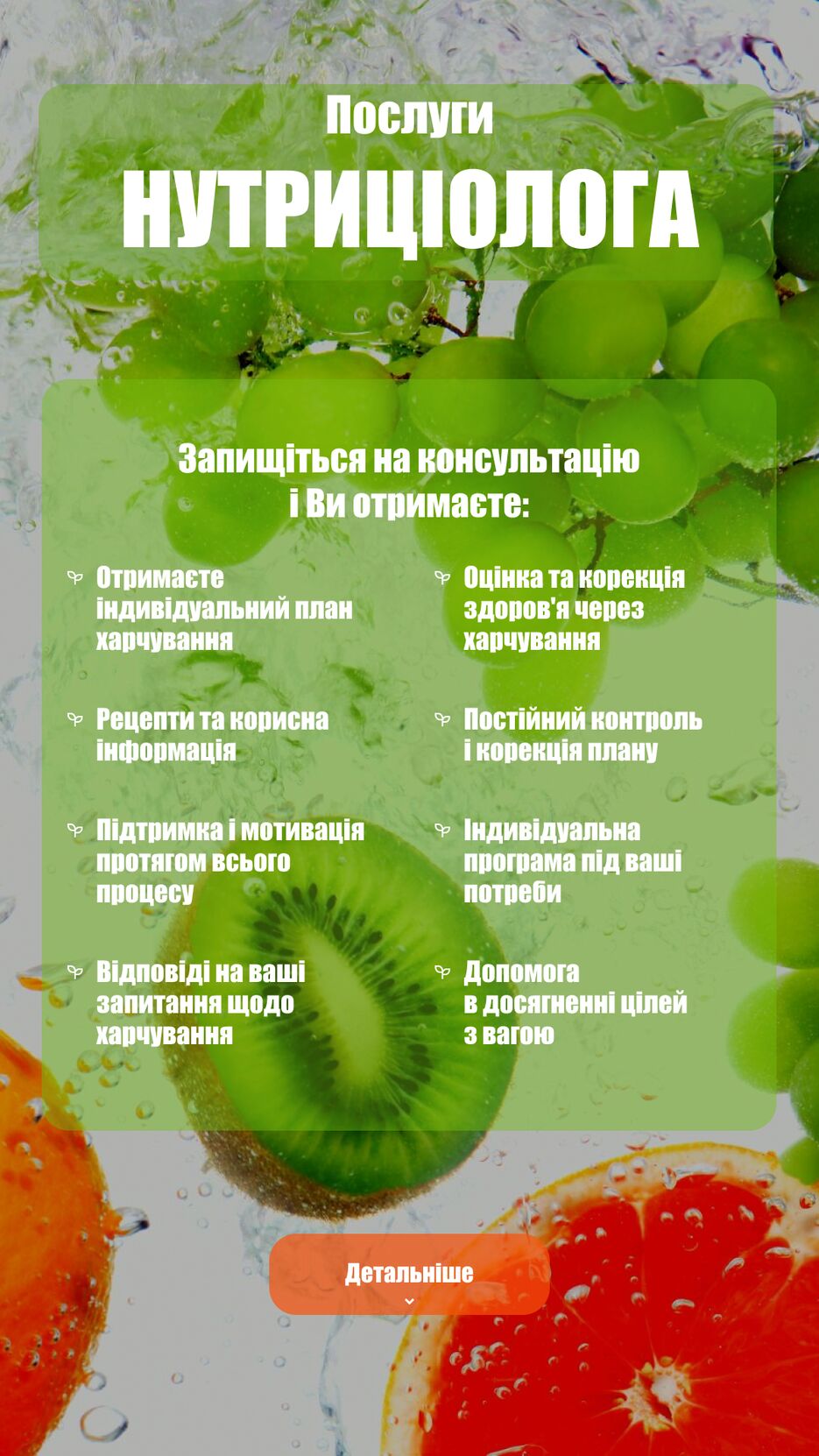 Банер для Нутриціолога.png