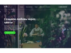 Лендинг Цветочного Магазина FlowerShop