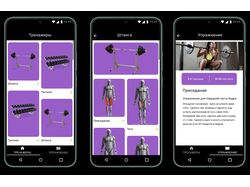 Дизайн приложения для тренировок