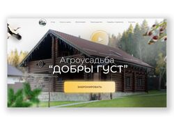 Главный  экран сайта для агроусадьбы