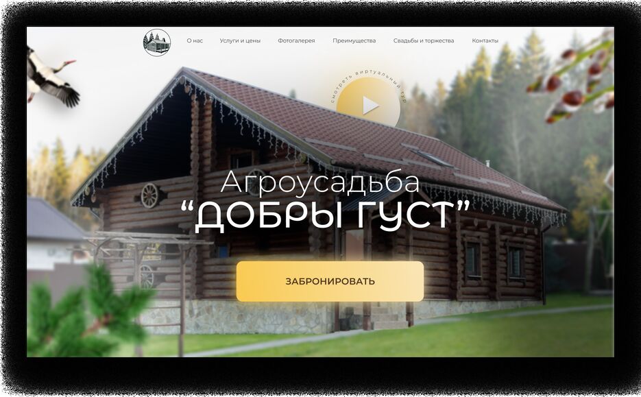 усадьба гл.png