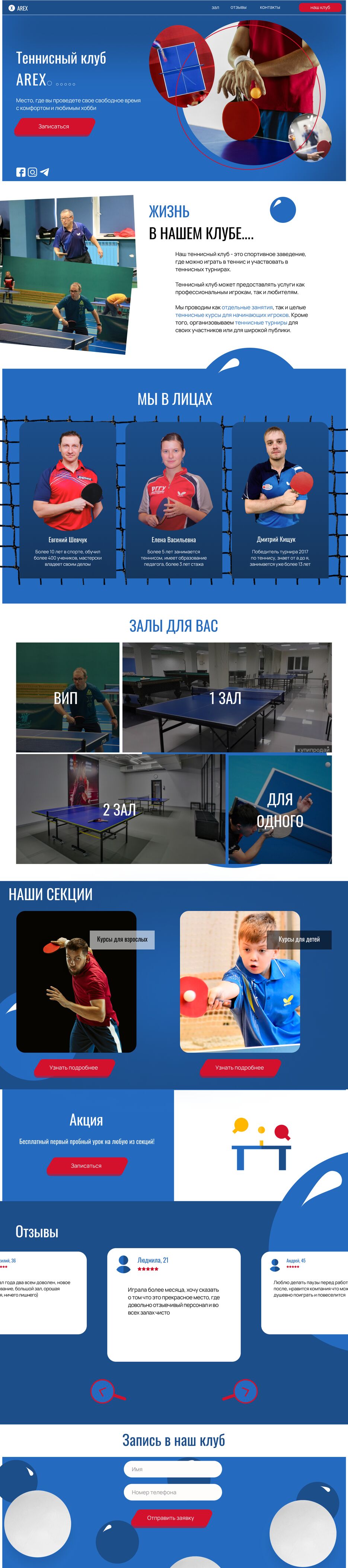 теннис.png