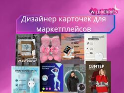 Инфографика для маркетплейсов