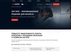 Верстка страницы SAP RISE