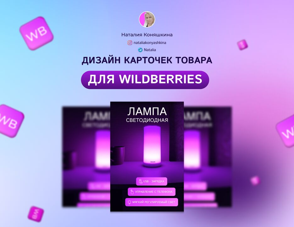 WB - лампа.png