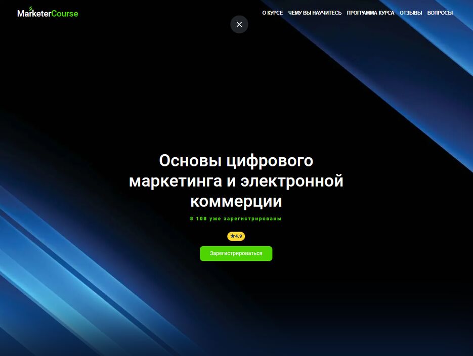 MarketerCourse.png