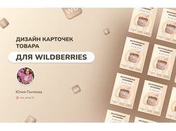 Дизайн карточки товара