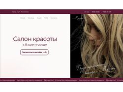 Лэндинг для Салона красоты