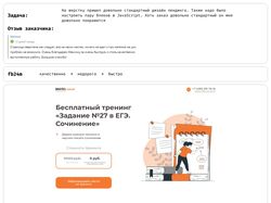 Адаптивная верстка сайта тренинга ЕГЭ MerlinSchool
