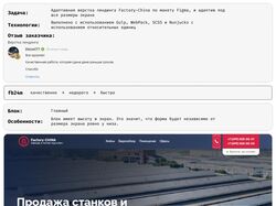 Адаптивная верстка сайта китайских заводов под ключ