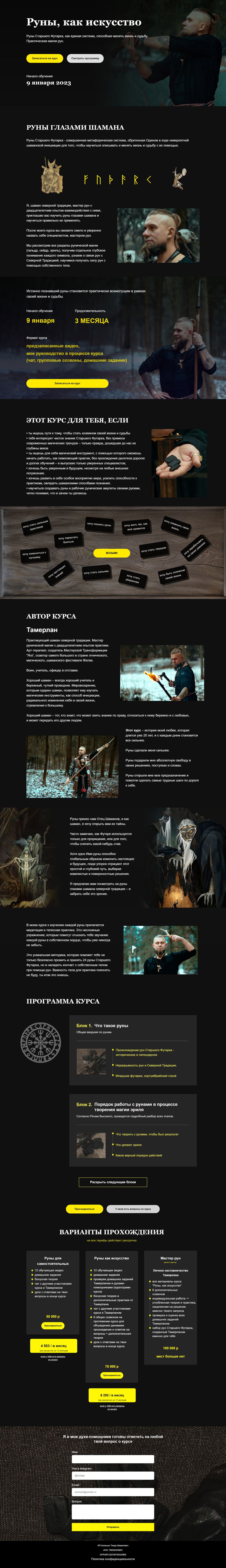 1_Руны, как искусство.png