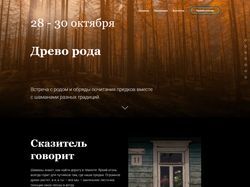 Мероприятие в лесу