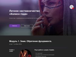 Личное наставничество