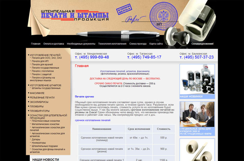 Сайт фирмы "Печати и штампы". Работает на Wordpres.jpg