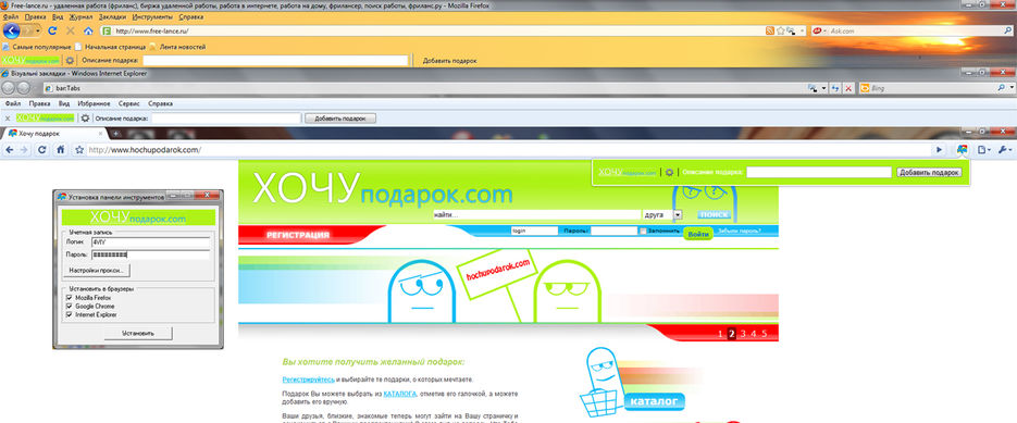 ХОЧУподарок Toolbars.jpg