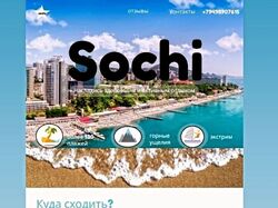 Дизайн сайта про Сочи
