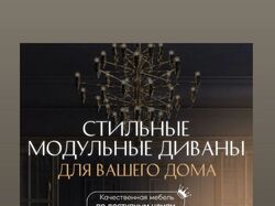 Дизайн сайтов про диваны 