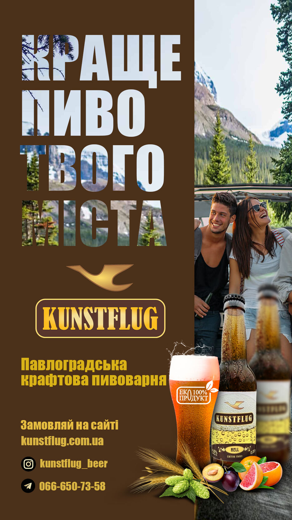 KUNSTFLUG  сторіс.jpg
