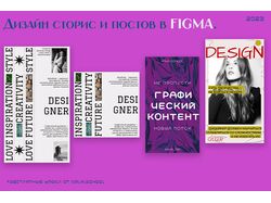 Оформление сторис и постов.