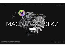 Масла очистки