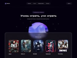 Дизайн сайта игр