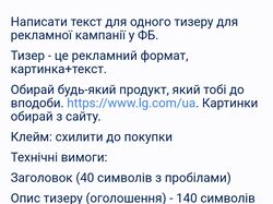 Текст для тизеру для рекламної кампанії продукту бренду LG