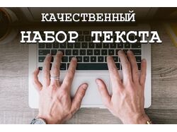 Перепечатывания текстов 