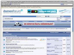 Доменфорум – большой форум о доменах.