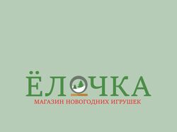 Магазин новогодних игрушек