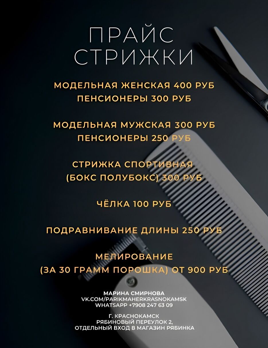 Прайс стрижки.jpg