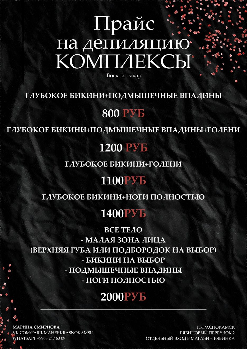 Прайс на депиляцию.jpg