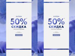 Дизайн купона
