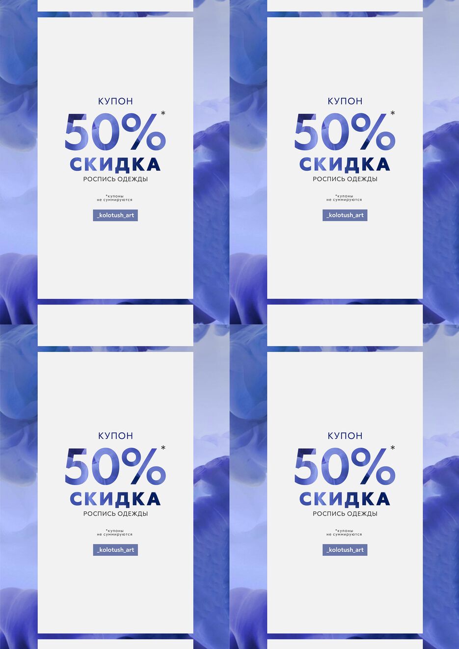 Купоны на роспись одежды.png