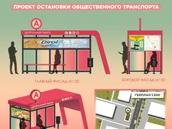 План остановки общественного транспорта