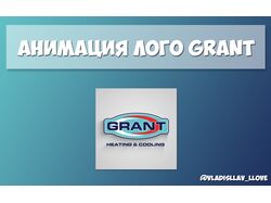 Анимация логотипа GRANT