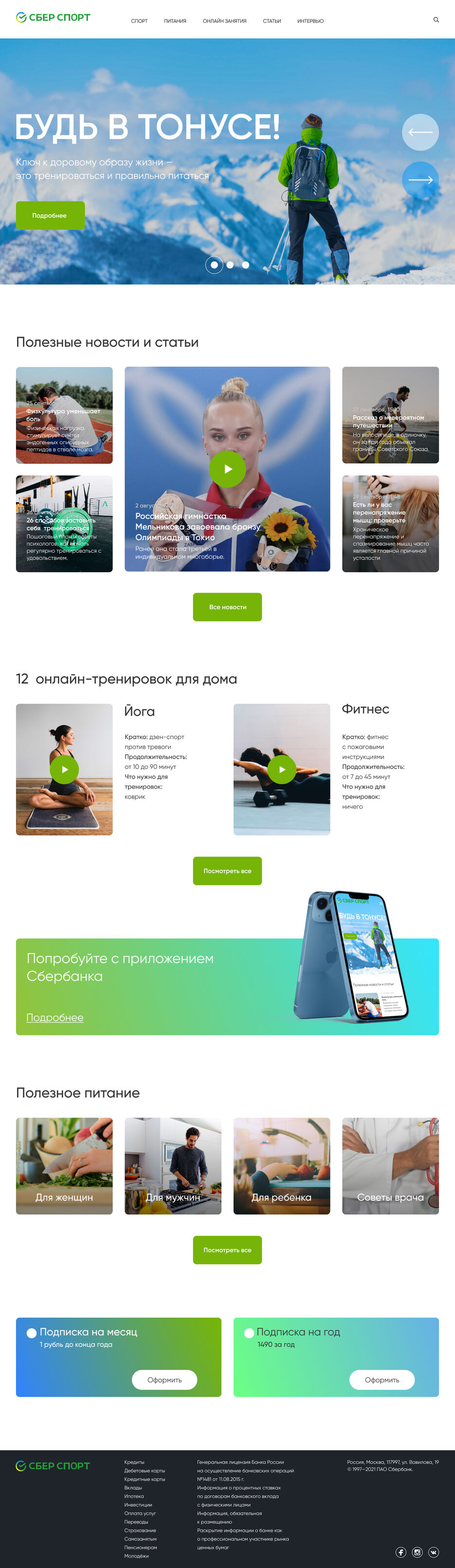 Сбербанк главная.jpg