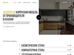Дизайн сайта Nuka