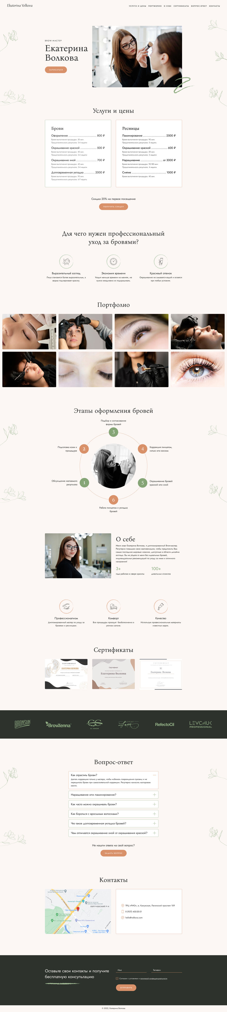 Дизайн лендинга Brow-мастера.jpg