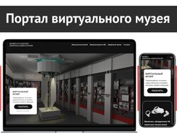 Доработка верстки портала виртуального музея 4-го сектора обороны