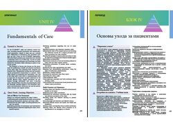 Перевод медицинской книги
