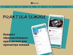 Praktica School
