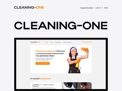 Клининговая компания CLEANING-ONE