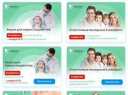 Баннеры для стоматологии "АваДент"
