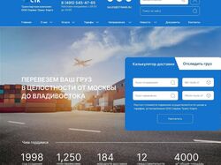 Дизайн сайта для транспортной компании