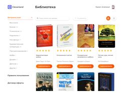 библиотека CleverLand