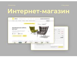 Дизайн интернет-магазина мебели