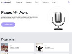 Радио W-Wave