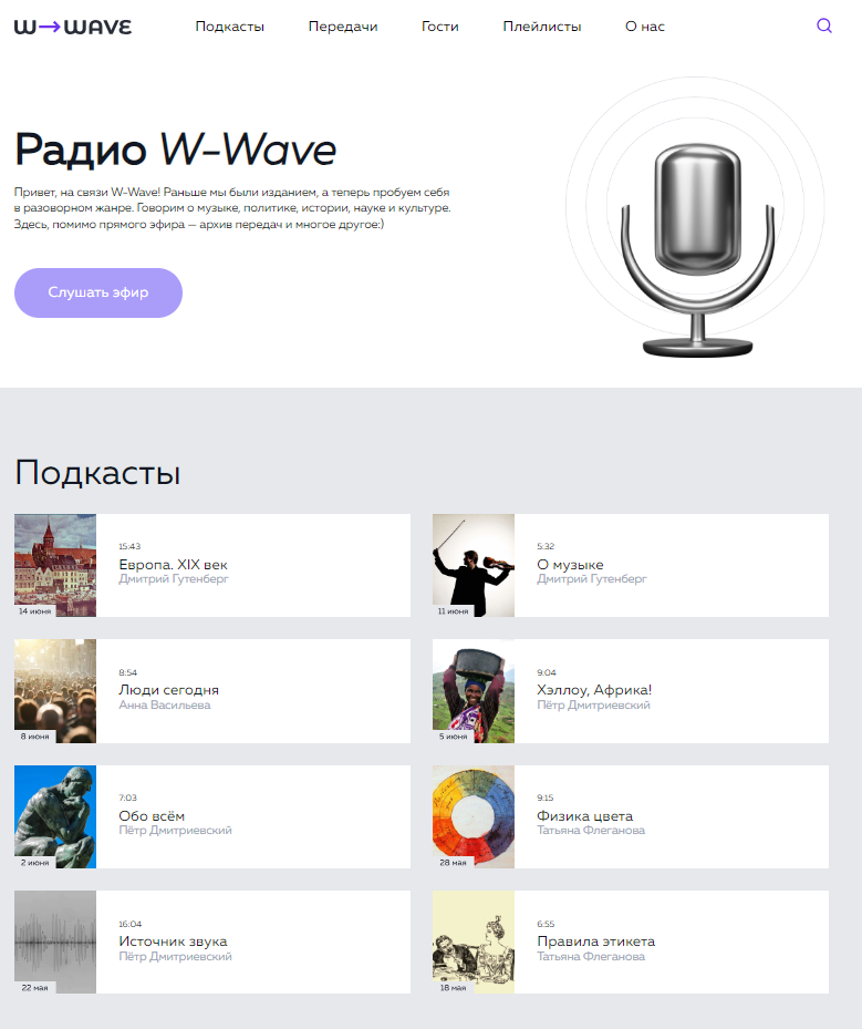 Проект Радио W-Wave финальной работы.png