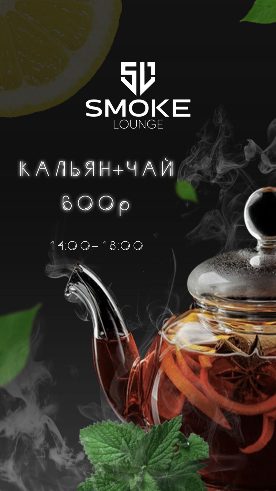 кальян чай.png