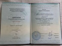 Диплом о профессиональной переподготовке в сфере парктический перевода